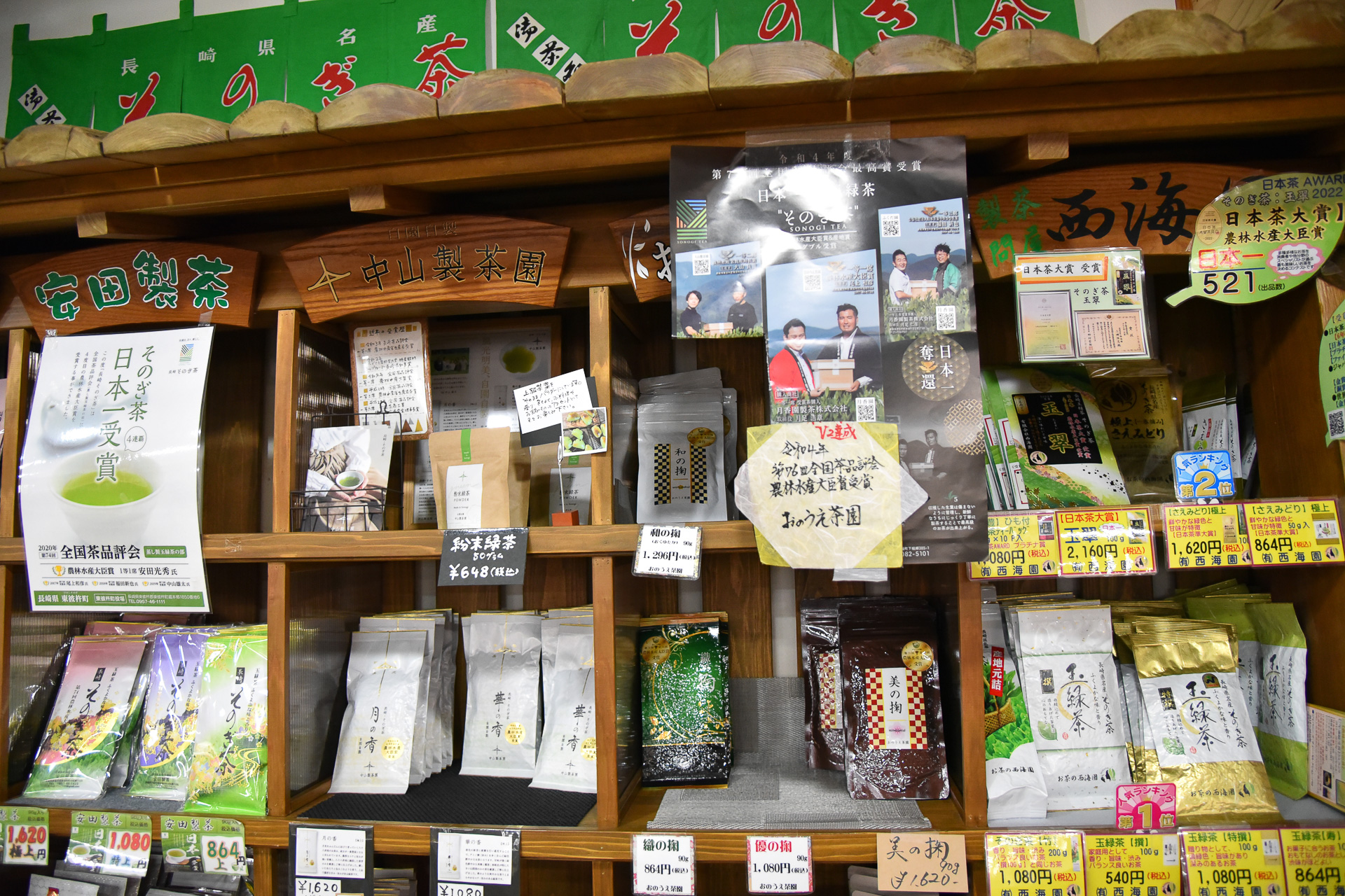 全国1位を獲得した歴代のお茶農家さんの品々がずらり