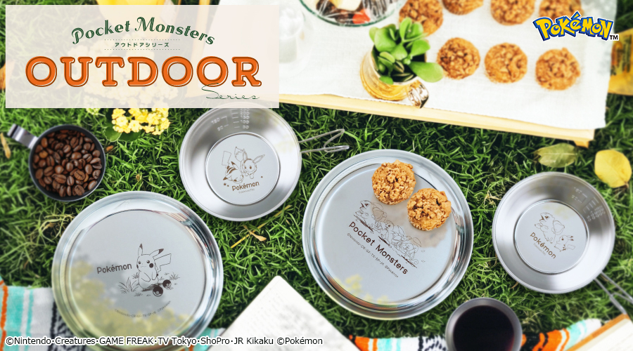 マリモクラフト「ポケモン アウトドアシリーズ」