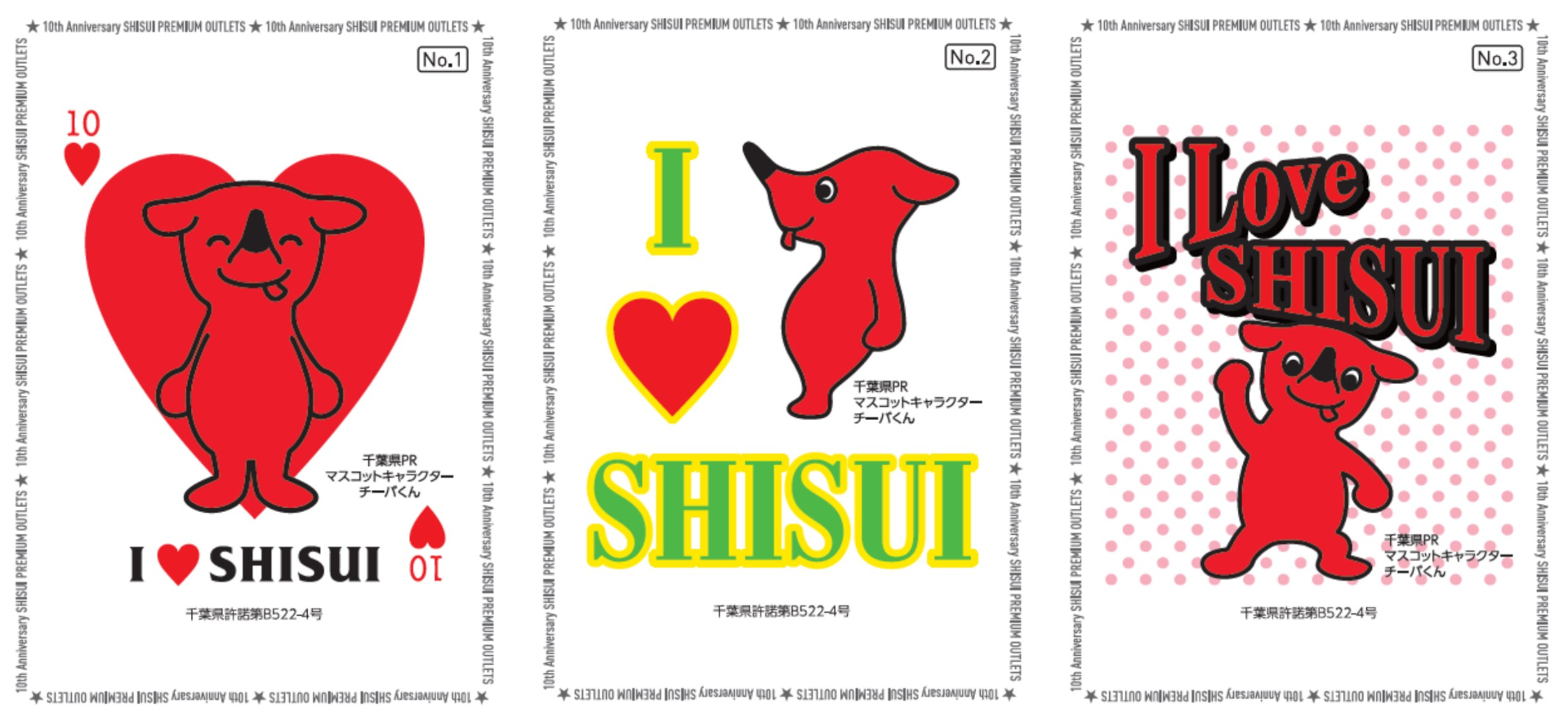 4月20日～9月30日「10周年スタンプラリー」では、買い物券500円分と「チーバくん」トレーディングカードがもらえる