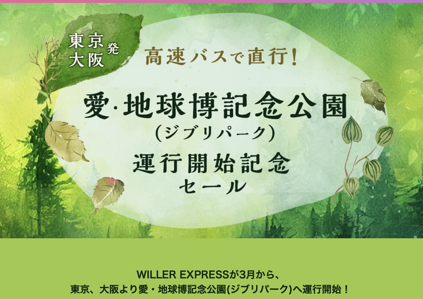 WILLER EXPRESSは春から新たなバス停への乗り入れを開始