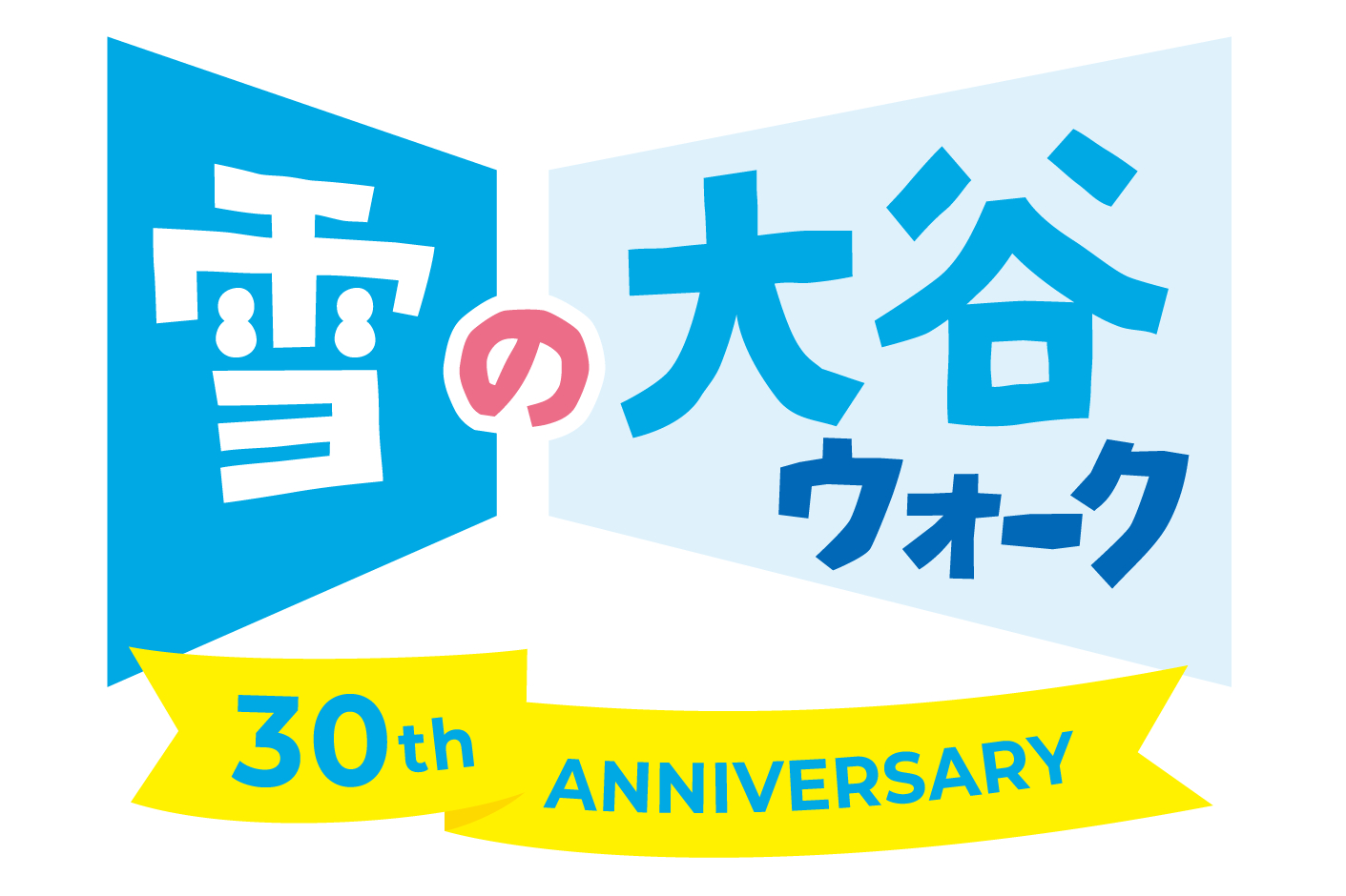 「2023 立山黒部・雪の大谷フェスティバル」開催。「雪の大谷ウォーク」は今年で30回目の実施