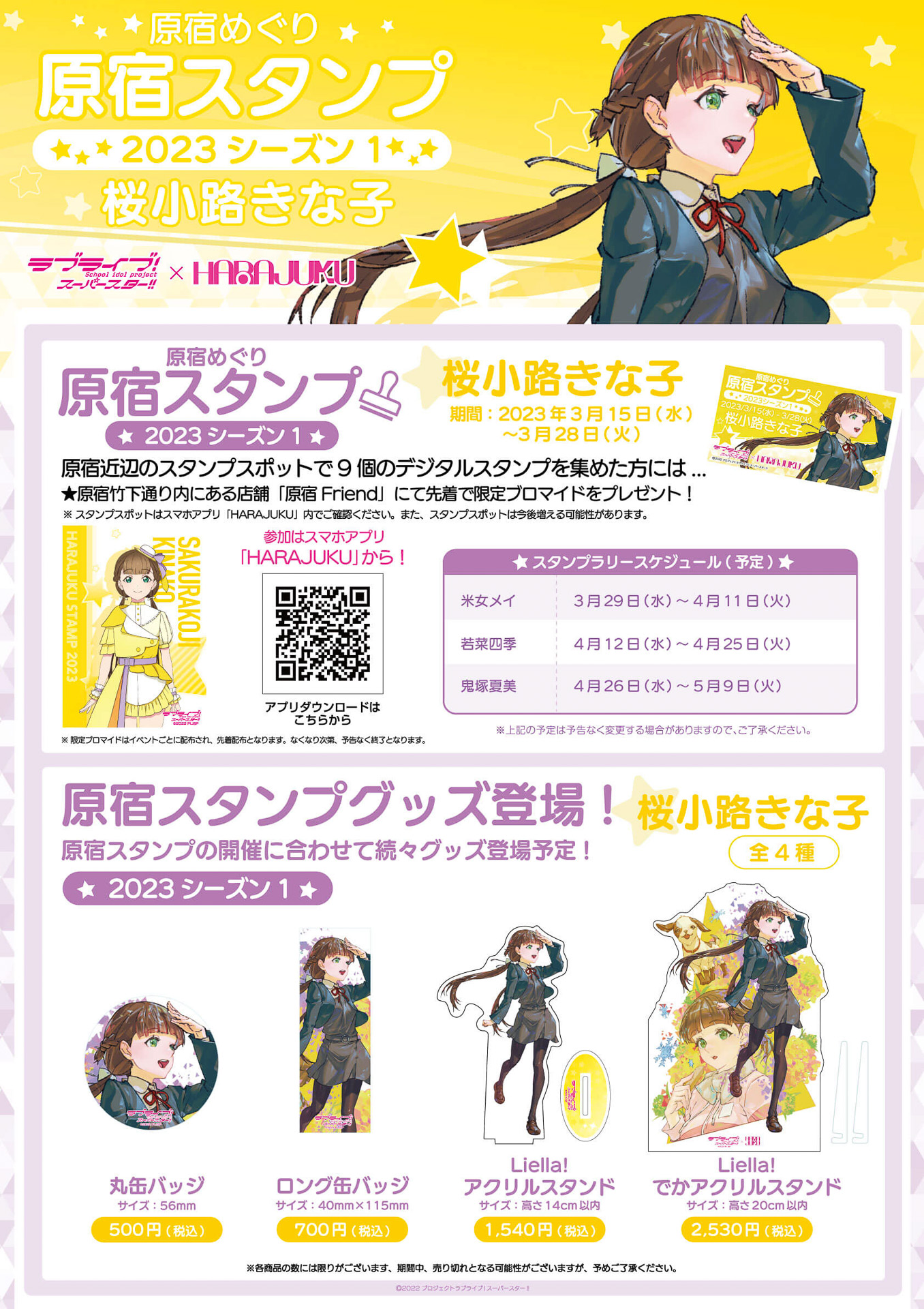 今後の開催スケジュールなど