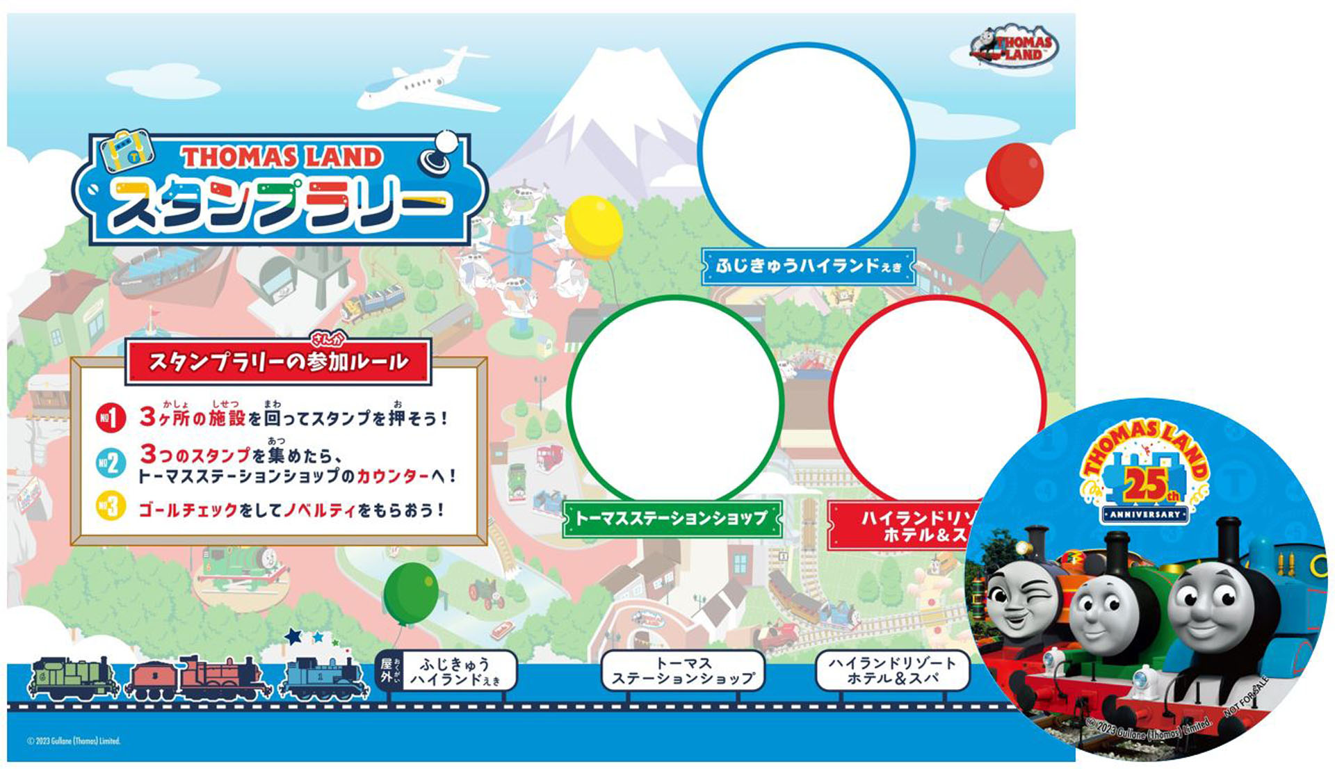 周遊スタンプラリー