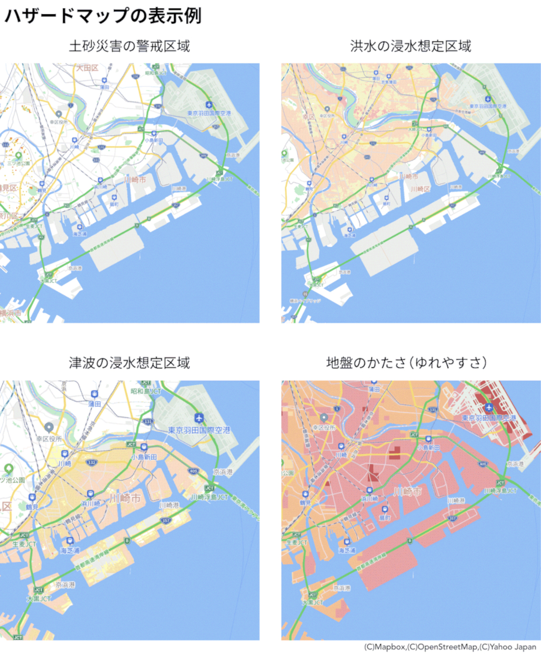 ハザードマップは、土砂災害・洪水・津波・地震に関する4種類