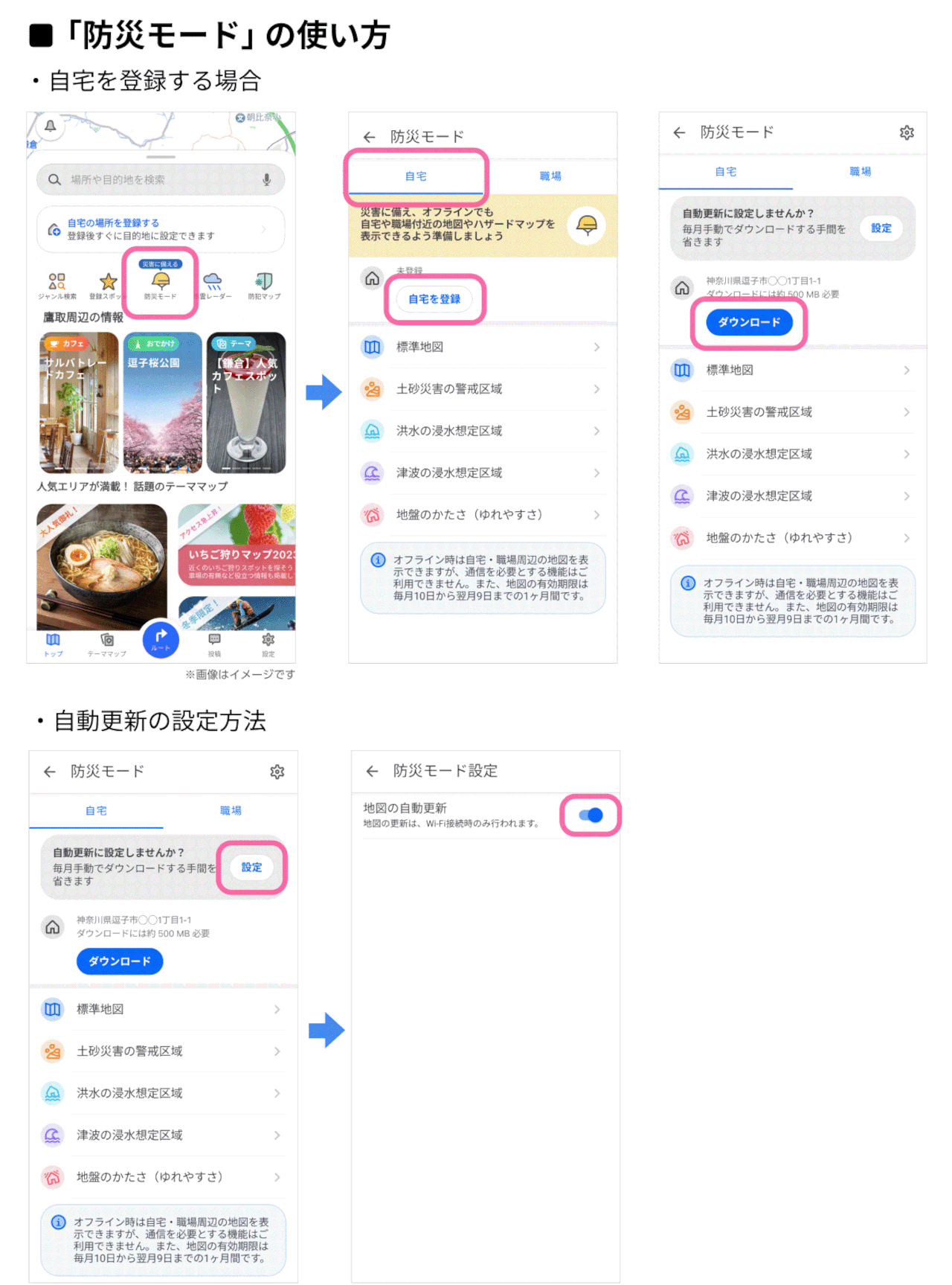 「防災モード」の設定方法