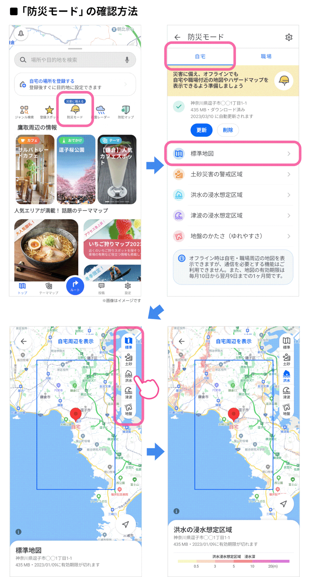 「防災モード」の確認方法