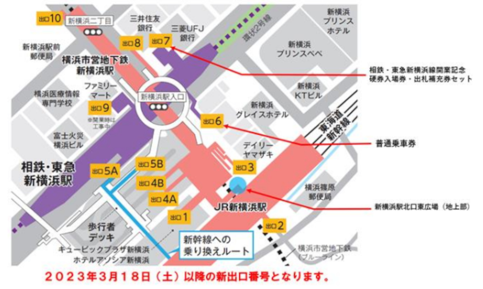 3月18日以降の新出口番号