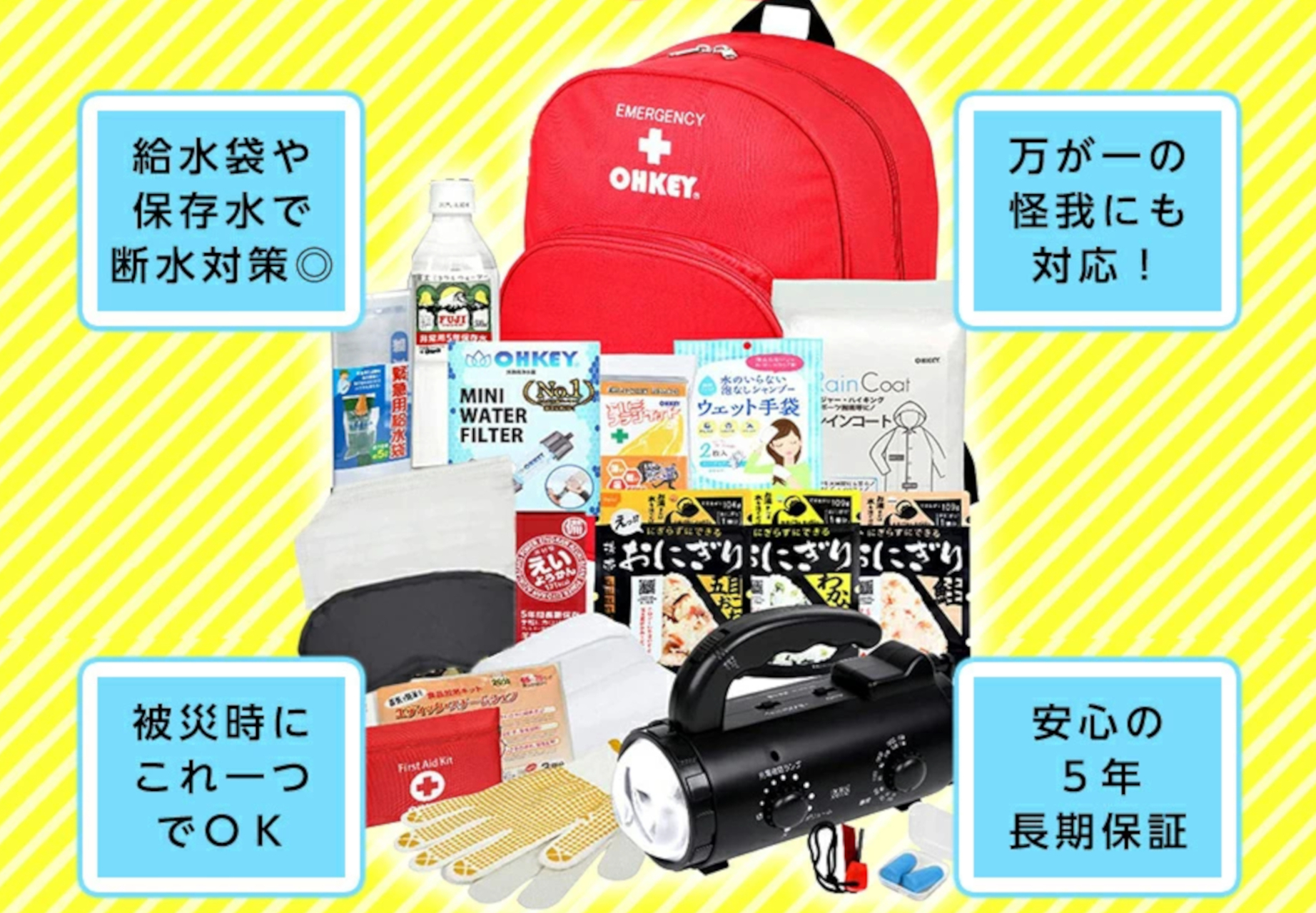 いざというとき持ち出せるオススメ防災袋を紹介