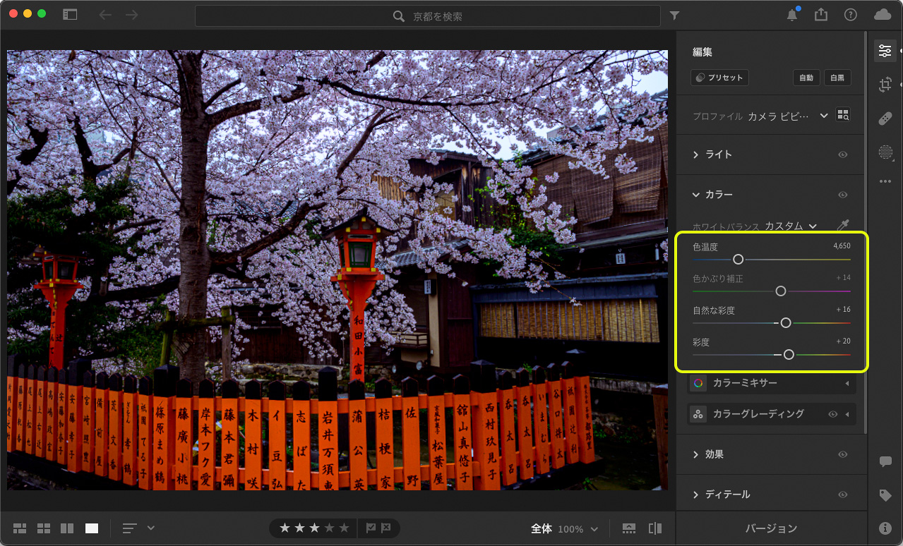 青みを強めるには「カラー」パネルの「色温度」を使う。日没をイメージしながらスライダーを左にずらした。また「自然な彩度」と「彩度」を右に動かして色の濃さを強めた