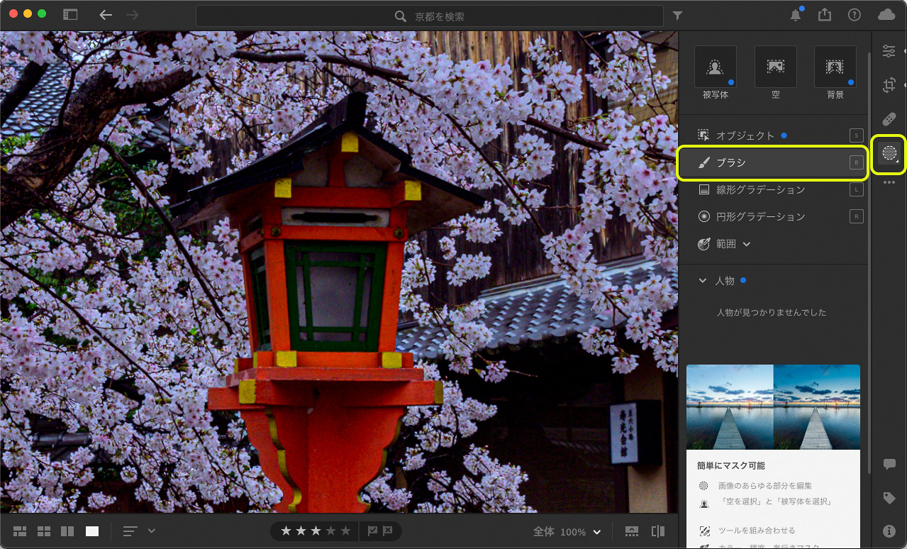 灯籠を中心に写真を適当な大きさに拡大表示する。これは中央の灯籠を拡大表示したところ。右端のツールバーから「マスク」を選び、さらに「ブラシ」を選ぶ