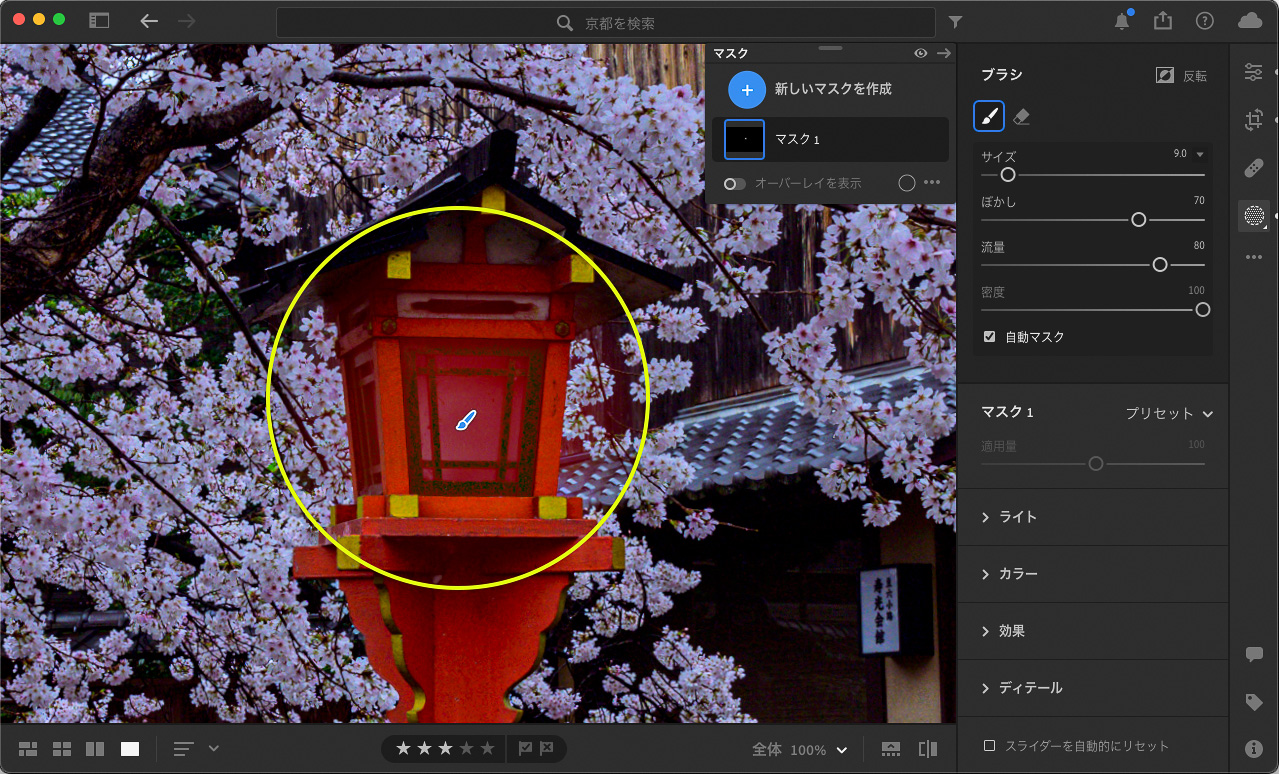 灯籠の大きさに合わせて「サイズ」を調整。また調整した範囲が自然に周囲に溶け込むように「ぼかし」の値は大きめにして、灯籠の明るくしたい部分をドラッグする。ドラッグして選択している範囲は赤くなるので分かりやすい