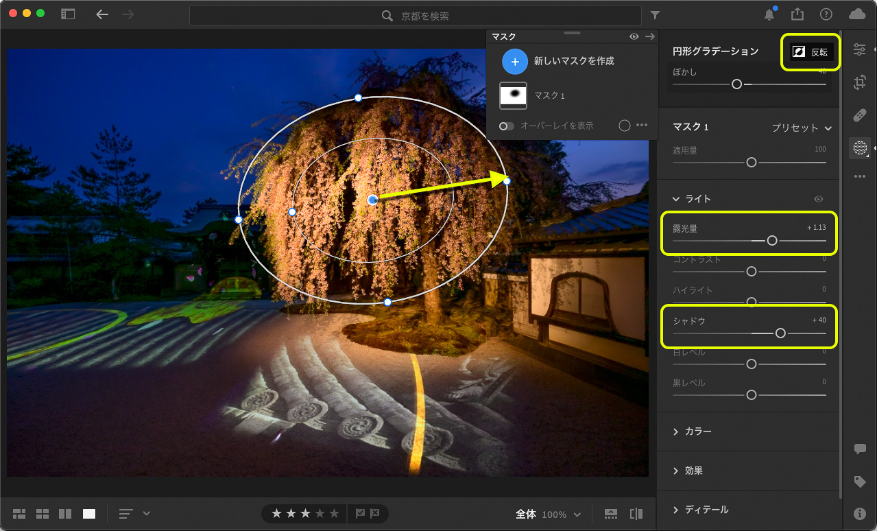 桜の木を覆うようにマウスをドラッグする。次に「反転」ボタンを押したうえで、「露光量」や「シャドウ」のスライダーを右に動かすと、円の周囲（つまり桜の木の外側の範囲）が明るくなる。調整範囲の輪郭が目立つ場合は「ぼかし」で調整しよう