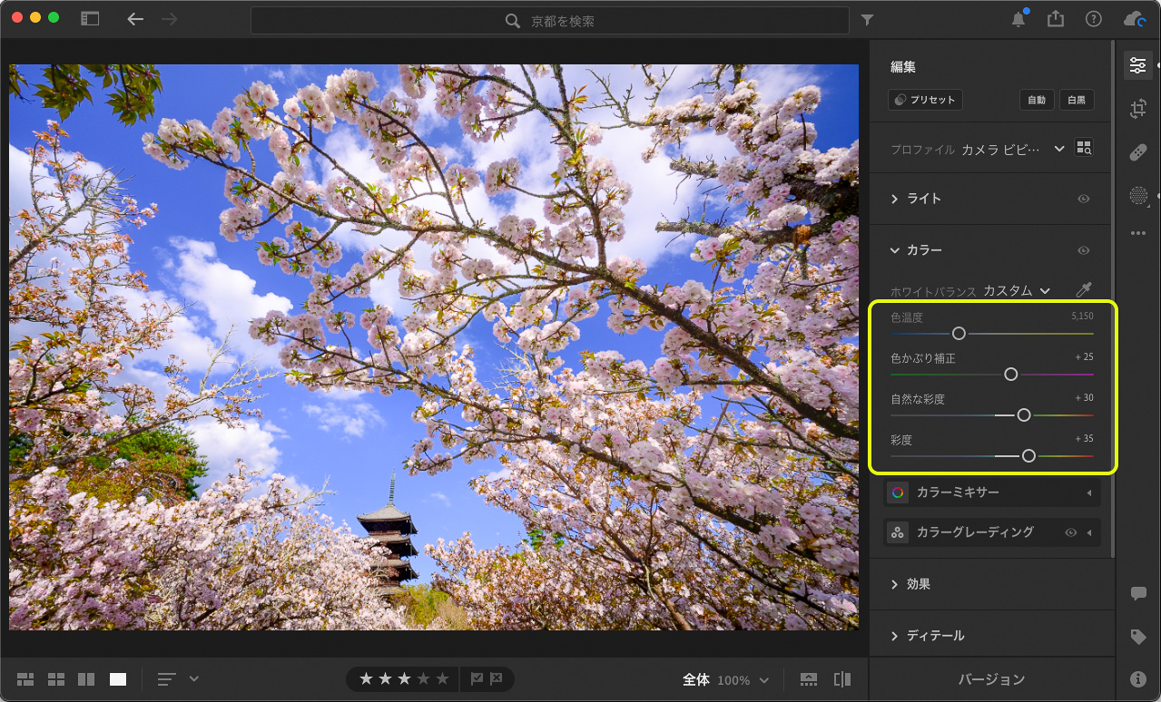 「カラー」パネルの「色かぶり補正」のスライダーを右に動かし全体に赤み（マゼンタ）を強める。さらに、より鮮やかに見せるために「彩度」のスライダーを右に動かし、鮮やかさをプラスする。最後に空の青みを強調するために「自然な彩度」を調整して最終仕上げとした