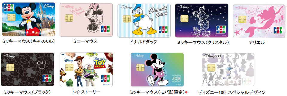ディズニー創立100周年、JCBカードの限定デザインを発行 - トラベル Watch