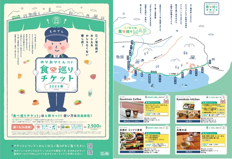江ノ島電鉄、1日乗車券と沿線飲食クーポンがセットのデジタルチケット