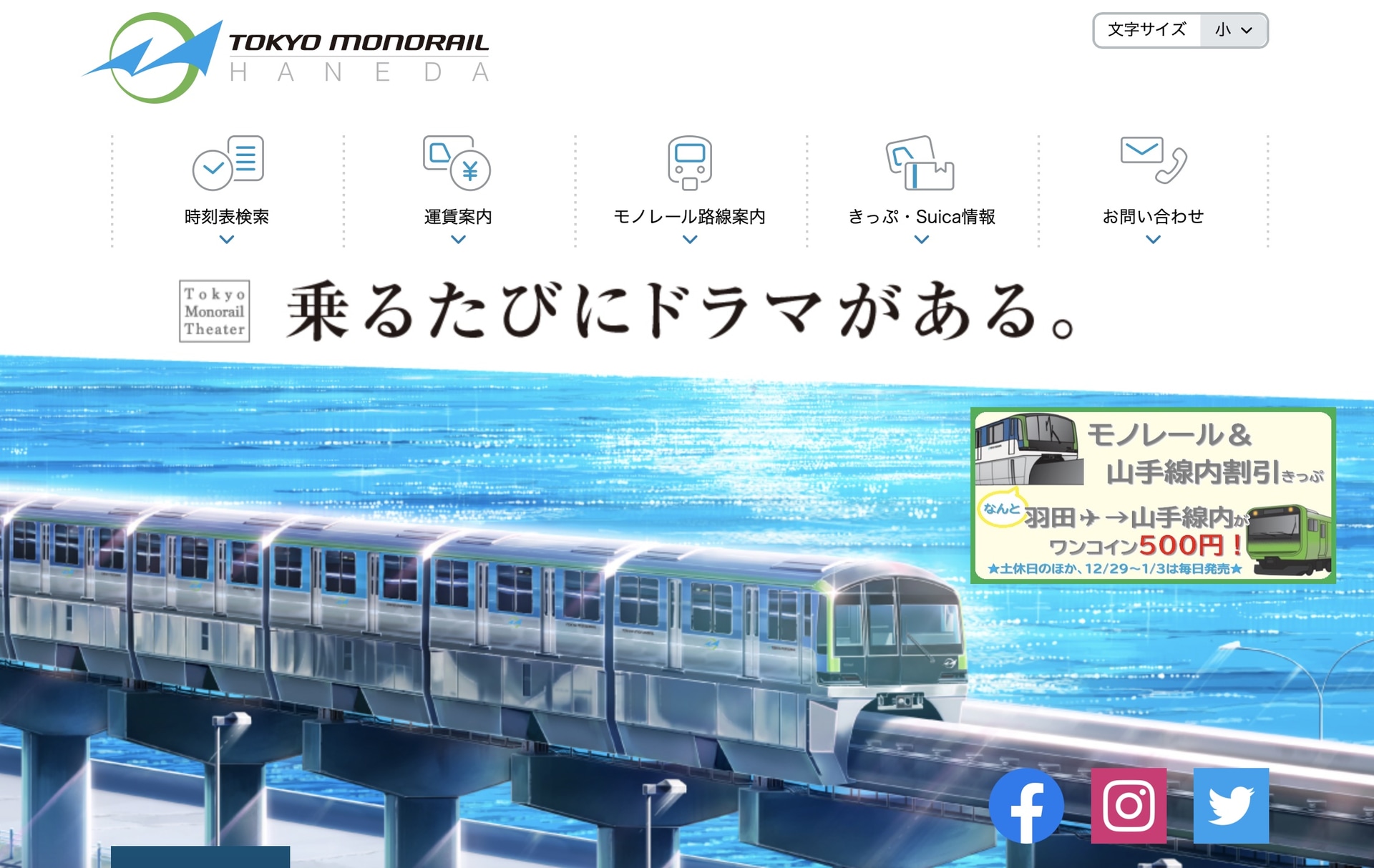 東京モノレールは2024年3月に運賃を改定する