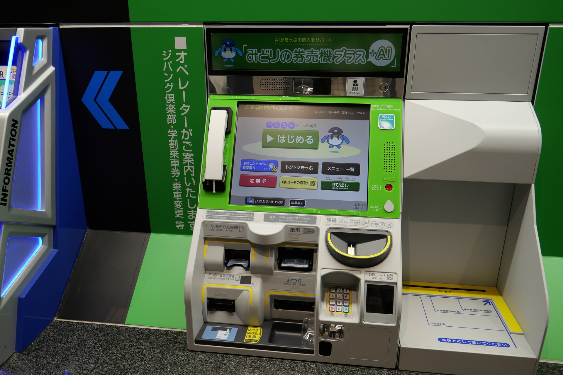 うめきた地下口のきっぷ売場に設置されている「みどりの券売機プラス＋AI」