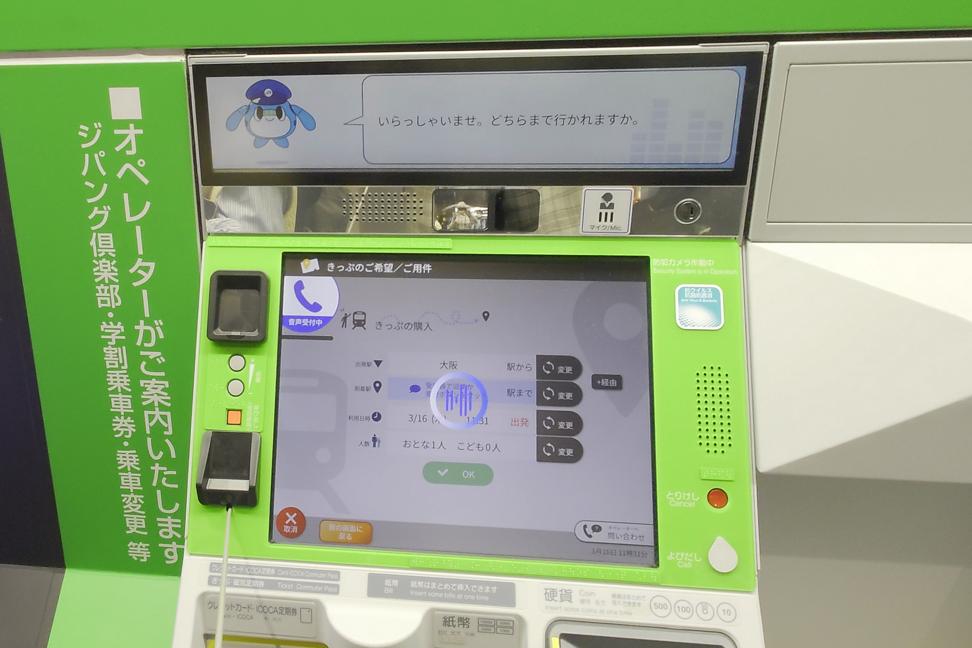 音声認識で行きたい場所を認識し、最適なきっぷが提案される