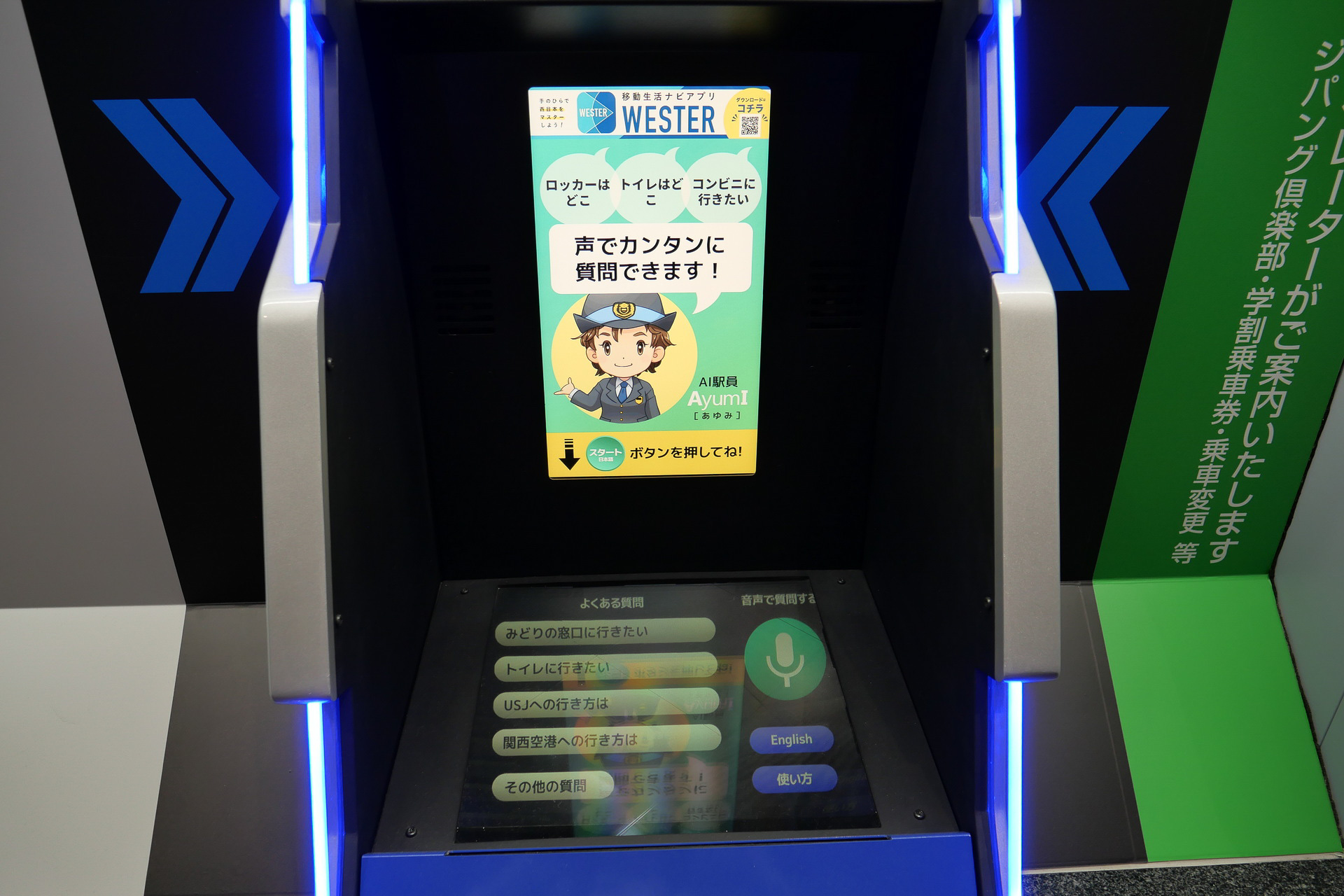 画面と下部の空中ディスプレイを利用した非接触ボタン、音声認識や音声合成を利用して案内を行なう