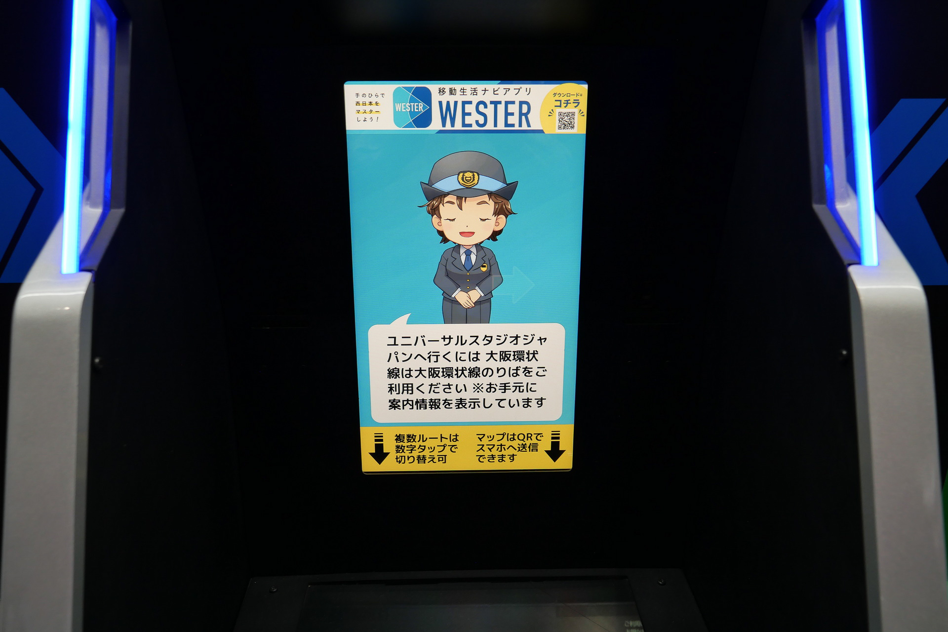 USJへの行き方を尋ねると、下部ディスプレイに乗り換え方などの道案内が表示される