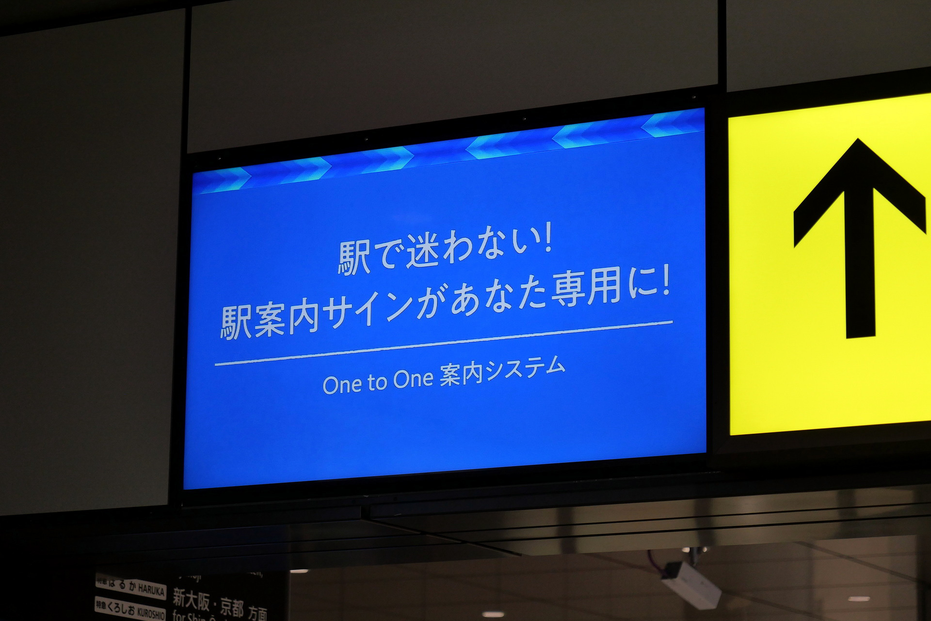 スマートフォンアプリ「WESTER」と連携し、自分向けの案内をデジタル案内板に表示する「One to One案内システム」