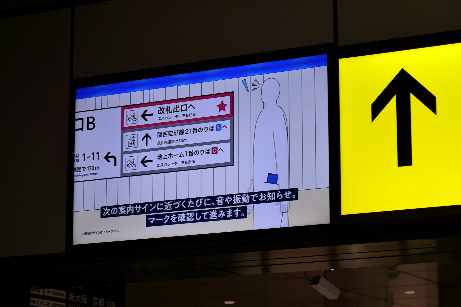 駅のデジタル案内板に、自分だけのマークとともに、自分だけの案内が表示される