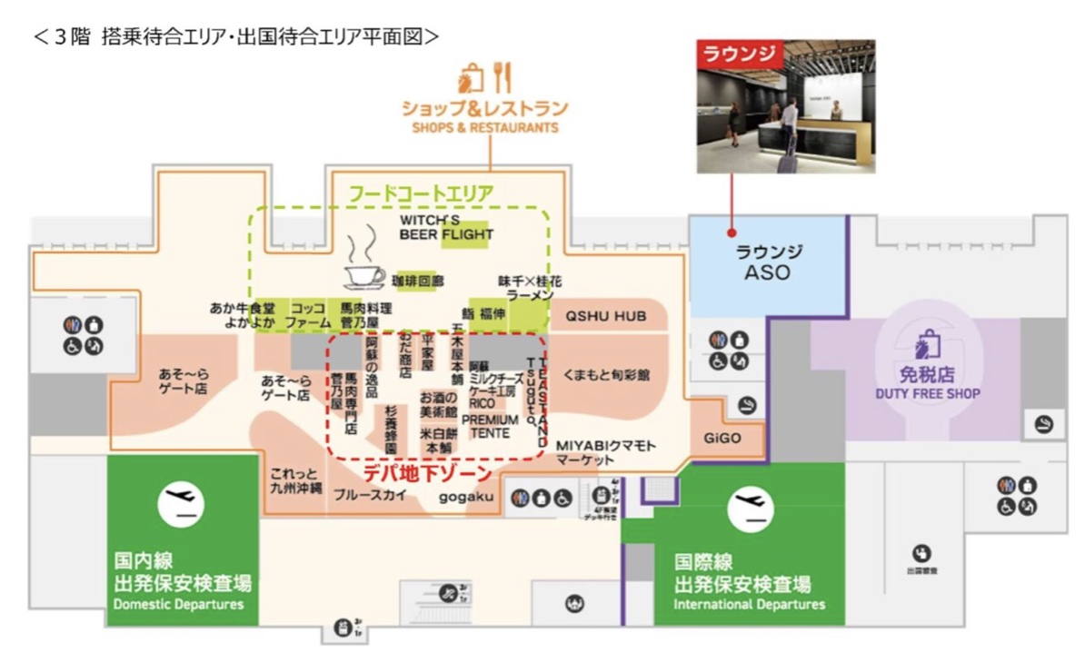 搭乗待合エリア・出国待合エリア