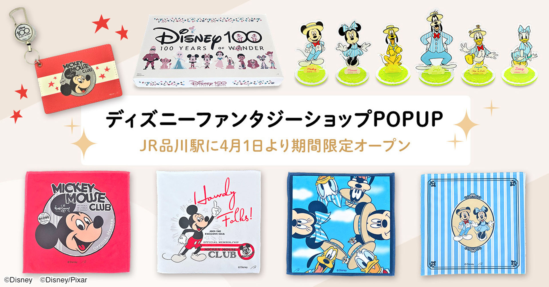 ベルメゾンはJR品川駅に「Disney Fantasy Shop by Belle Maison」のポップアップショップを期間限定オープンする
