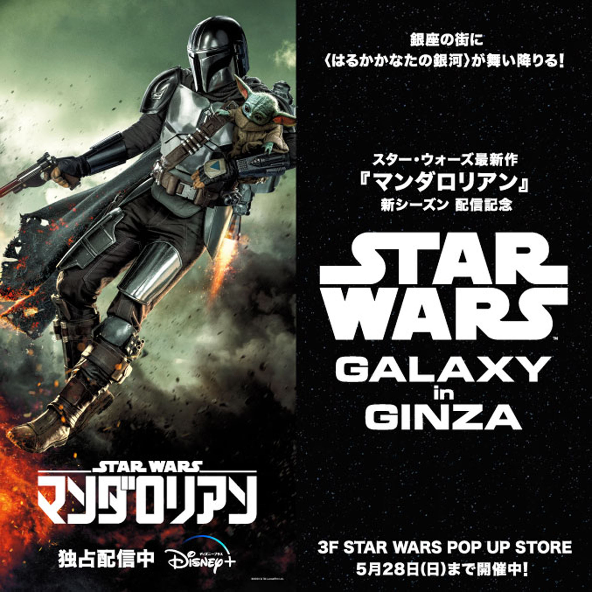 ディズニーは「スター・ウォーズ」ポップアップストアを東急プラザ銀座で実施する