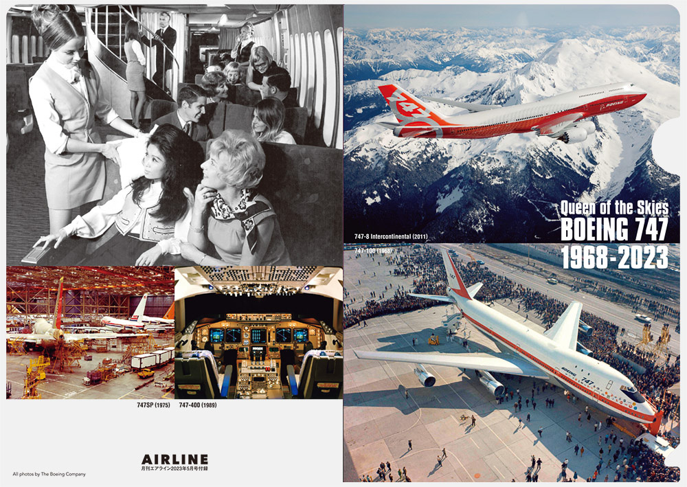特別付録「BOEING 747クリアファイル」