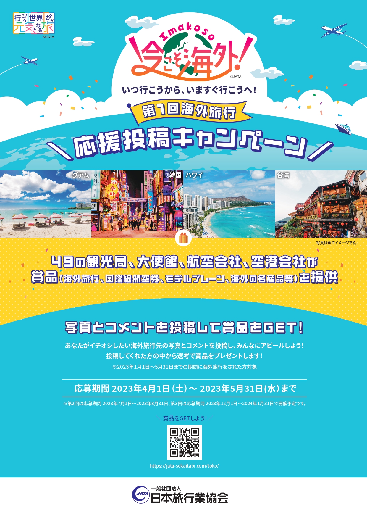 応援投稿キャンペーン（第1回）