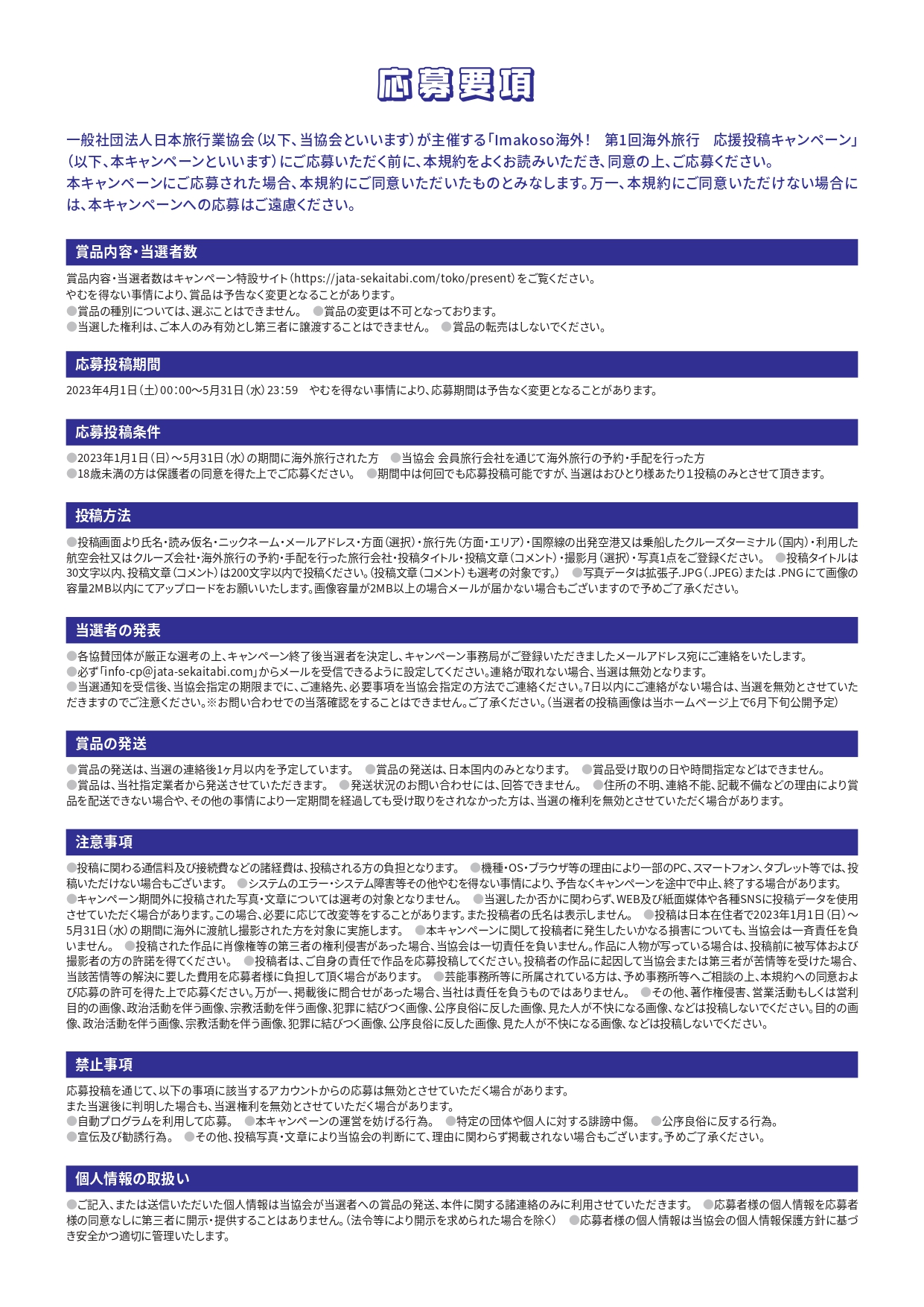 応援投稿キャンペーン（第1回）