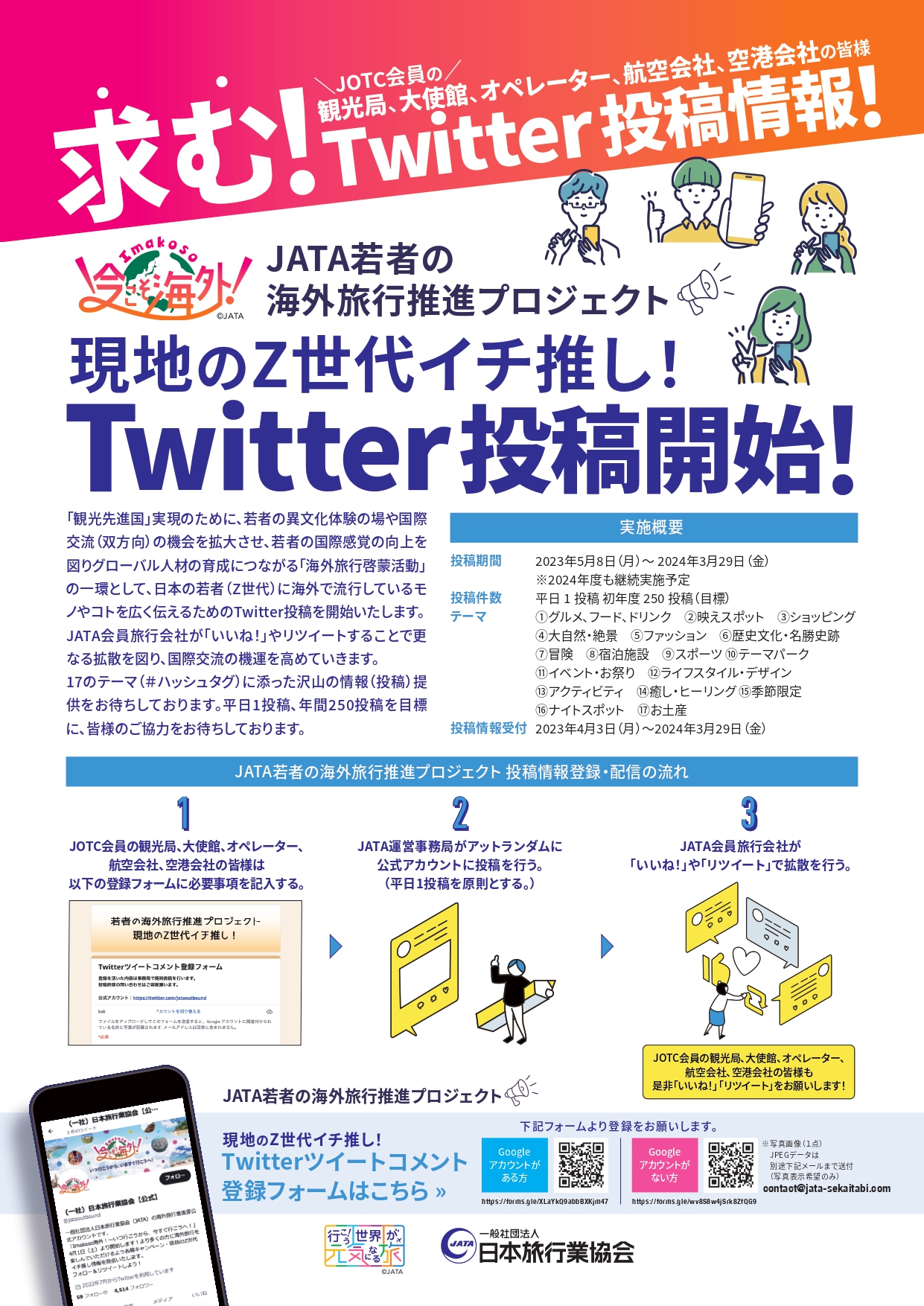 現地のZ世代イチ推し！Twitter投稿
