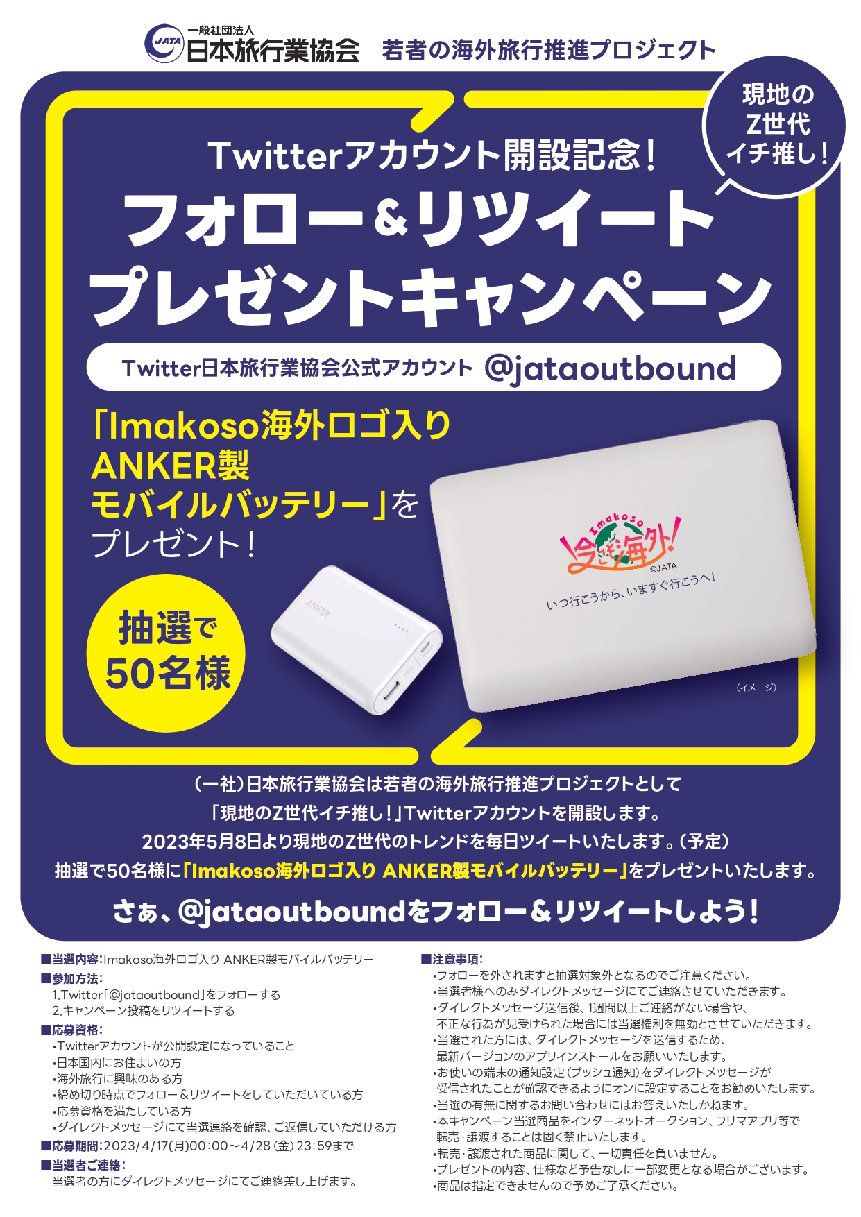 フォロー＆リツイートキャンペーン