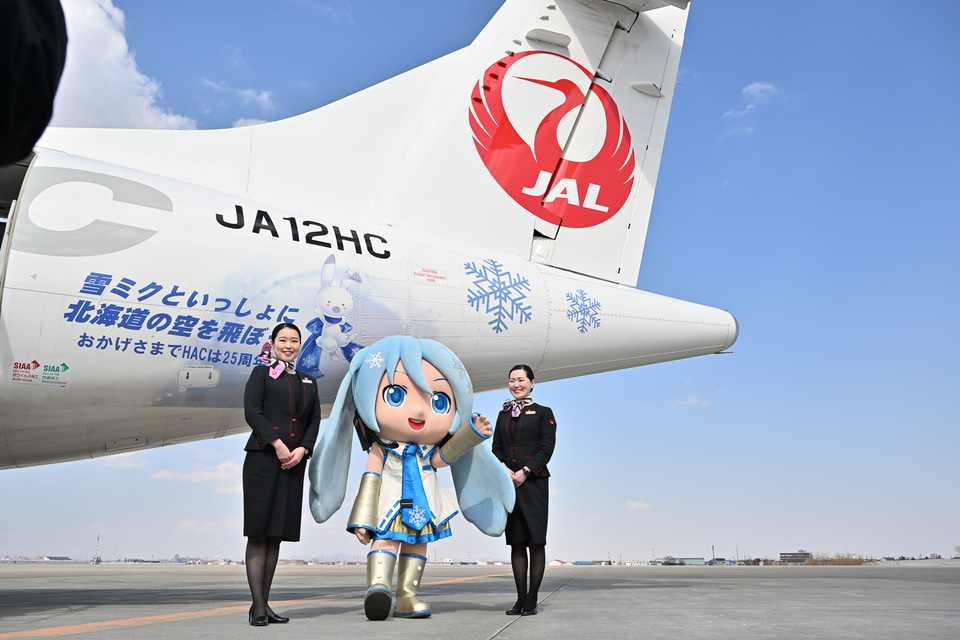 北海道エアシステムが25周年！ 雪ミクとタッピーが駆けつけた式典と