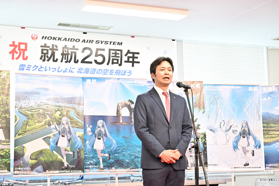 北海道エアシステムが25周年！ 雪ミクとタッピーが駆けつけた式典と