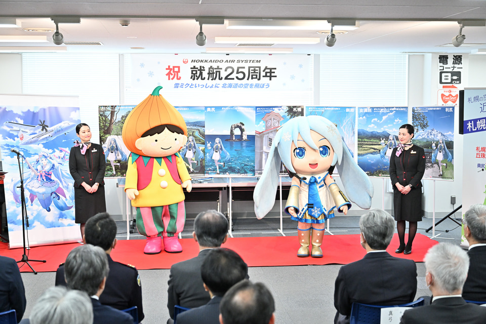 北海道エアシステムが25周年！ 雪ミクとタッピーが駆けつけた式典と