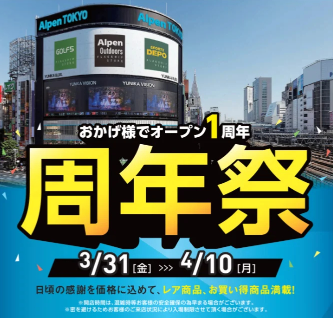 1周年記念のセールを実施