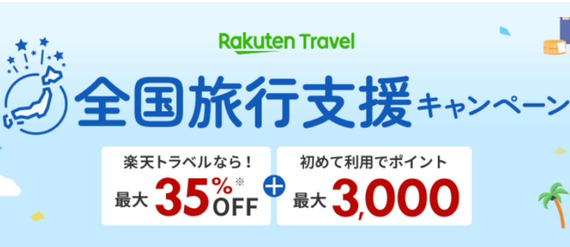 全国旅行支援を延長する地域への旅行予約を順次受付中