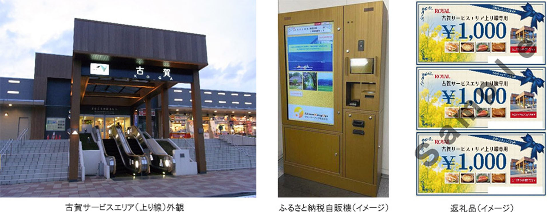 九州自動車道 古賀SAに「ふるさと納税自販機」を設置した