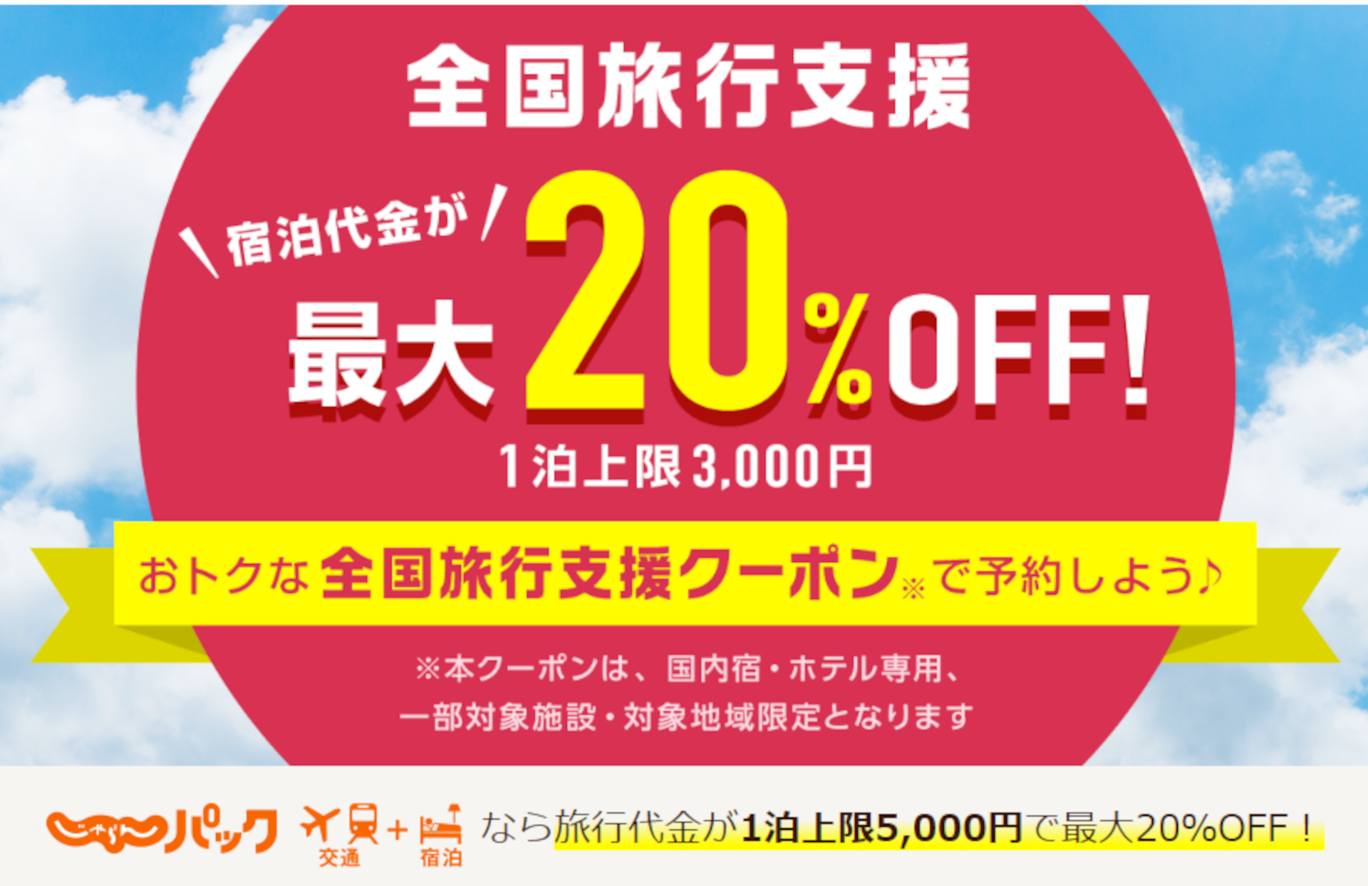 4月から全国旅行支援が延長され、対象プランを順次発売