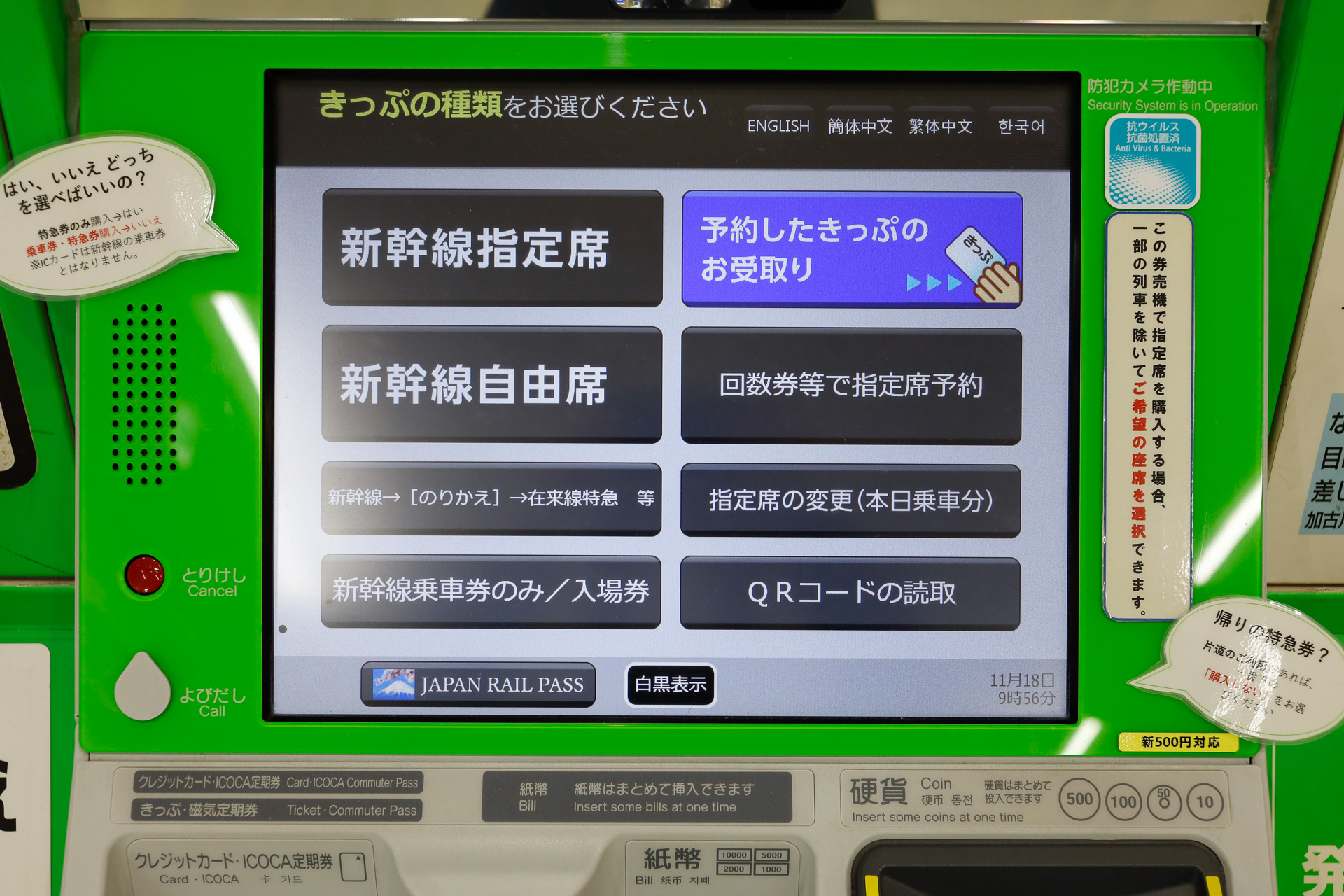 指定席券売機の画面例。右側の列、3段目に「指定席の変更（本日乗車分）」がある。これを選択して、手持ちの特急券を読み取らせることで変更できる
