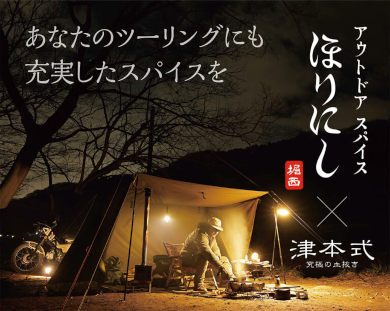 バイク旅やキャンプなどのアウトドア料理に