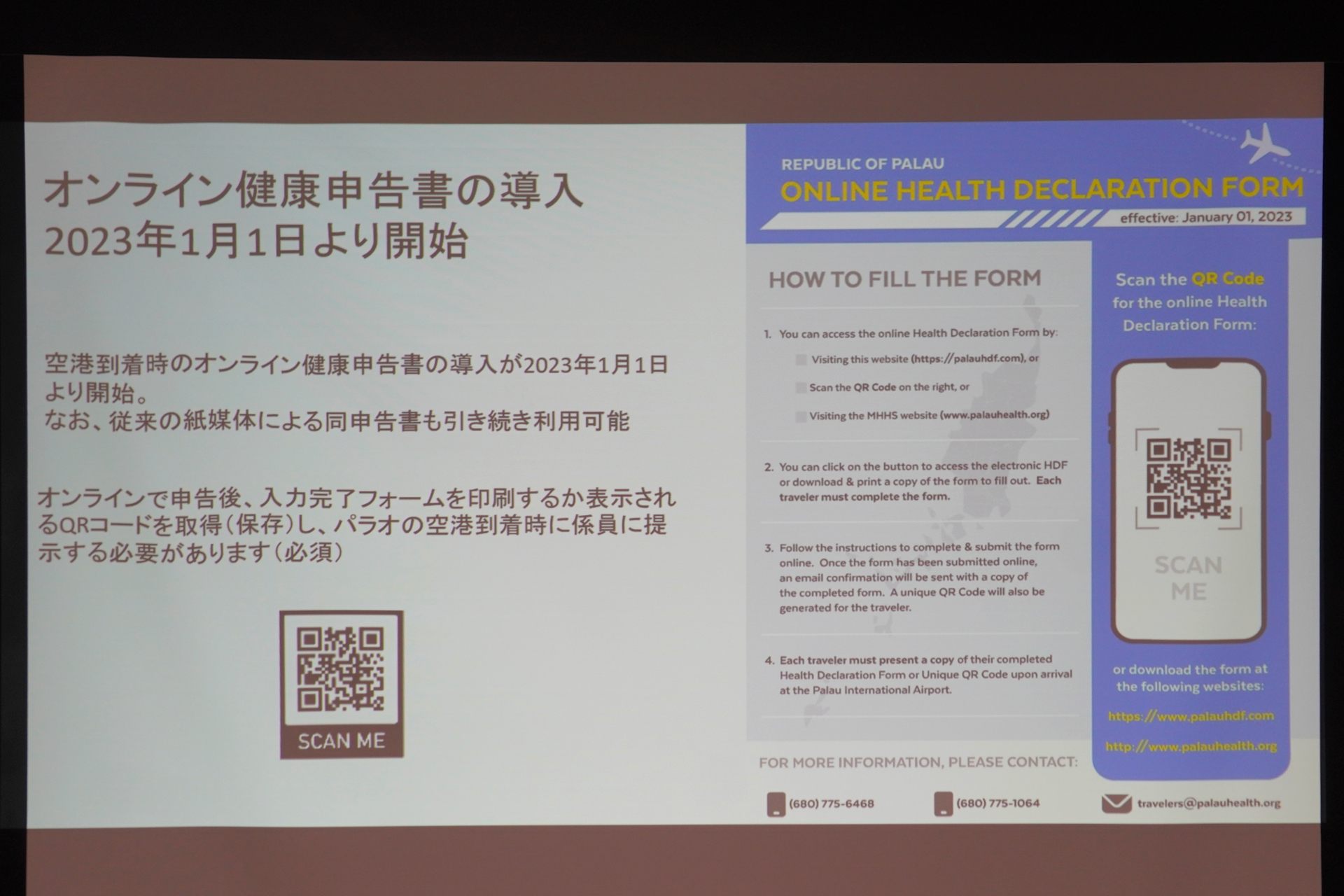 オンライン健康申告書も1月から導入