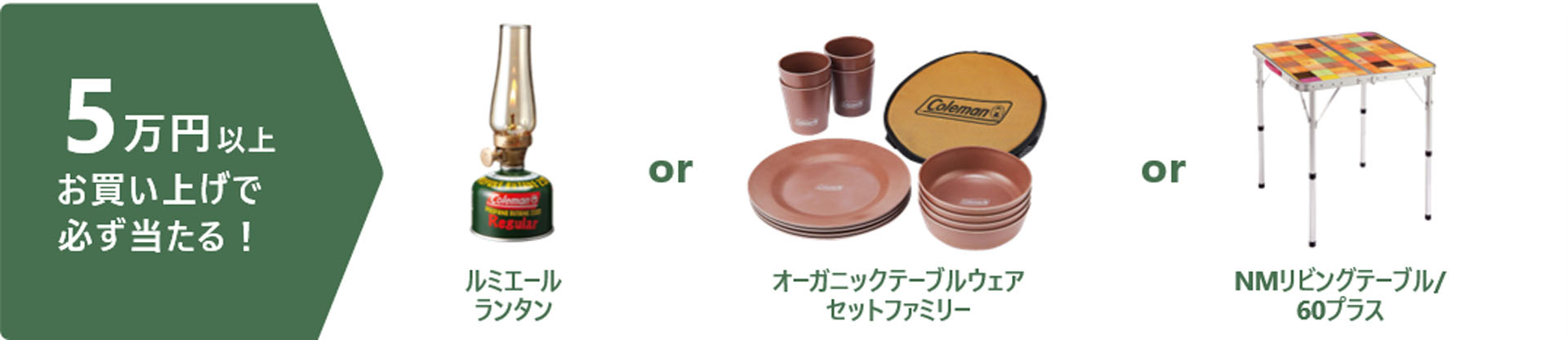 対象商品購入で必ず当たる抽選会