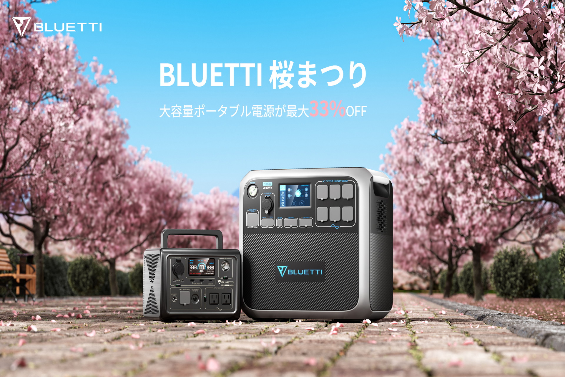 BLUETTI JAPANが割引セール「BLUETTI 桜まつり」を実施