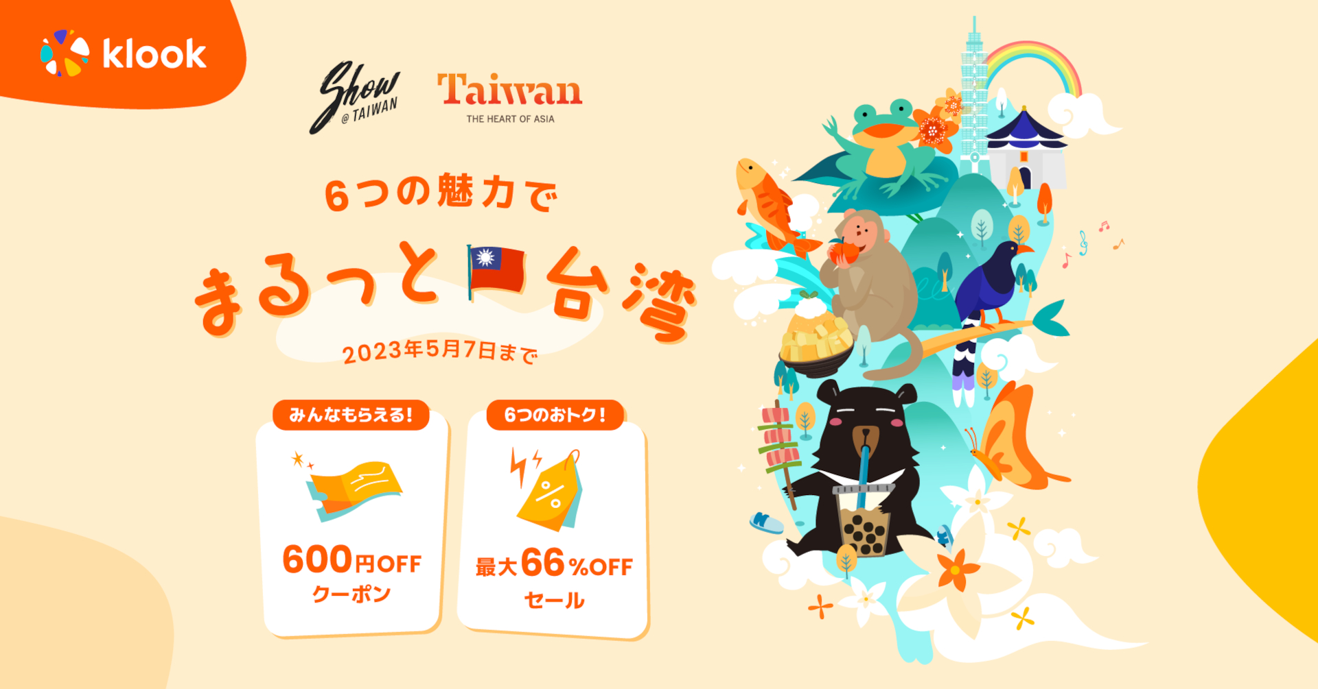 Klook×台湾観光局「6つの魅力でまるっと台湾キャンペーン」