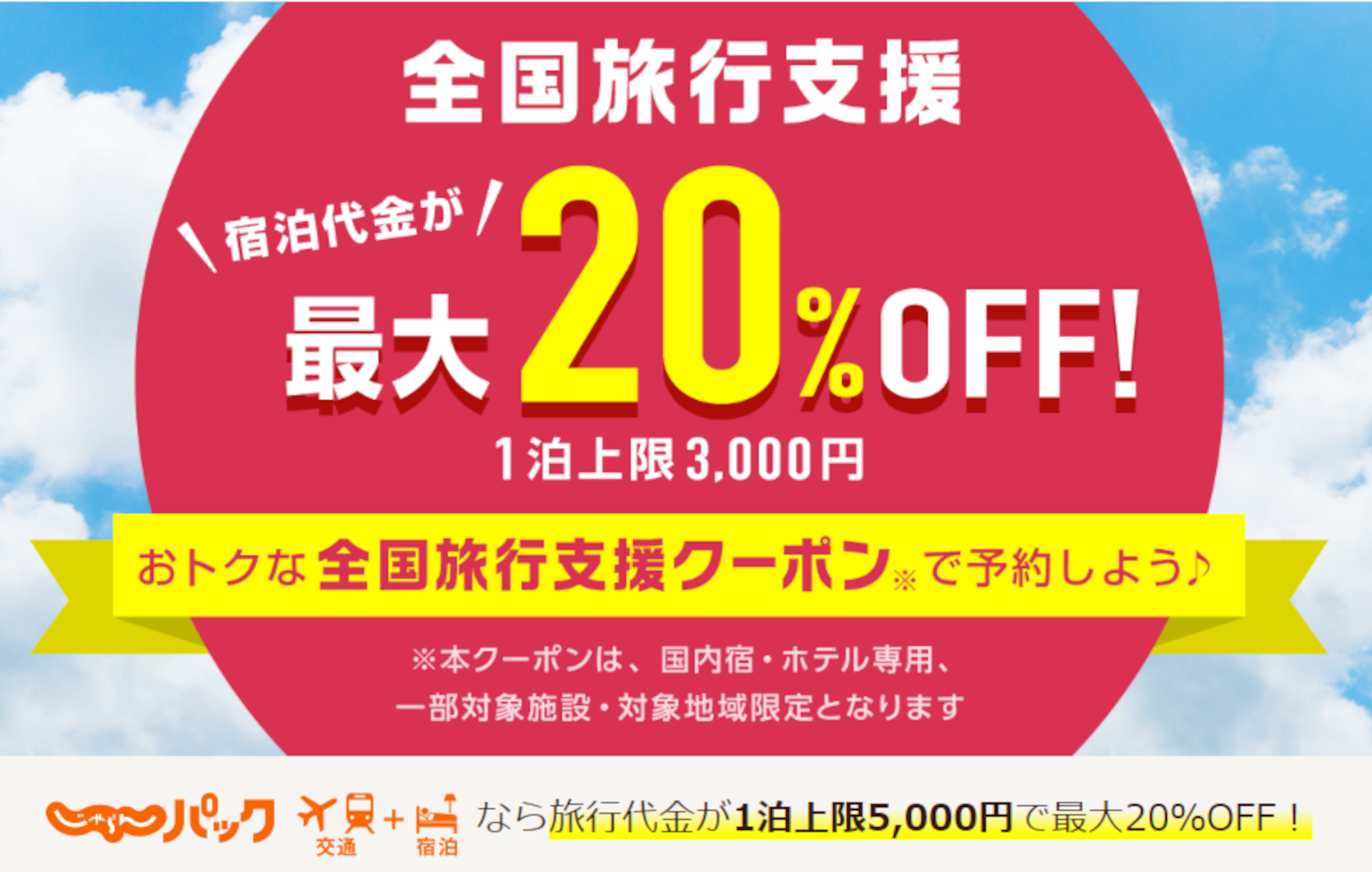 4月から全国旅行支援が延長され、各都道府県の対象プランを順次販売