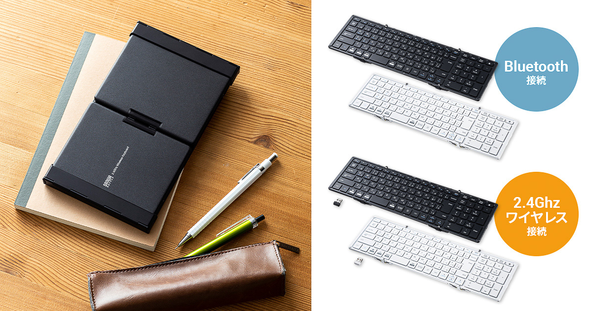 サンワサプライが折りたたみキーボードを発売