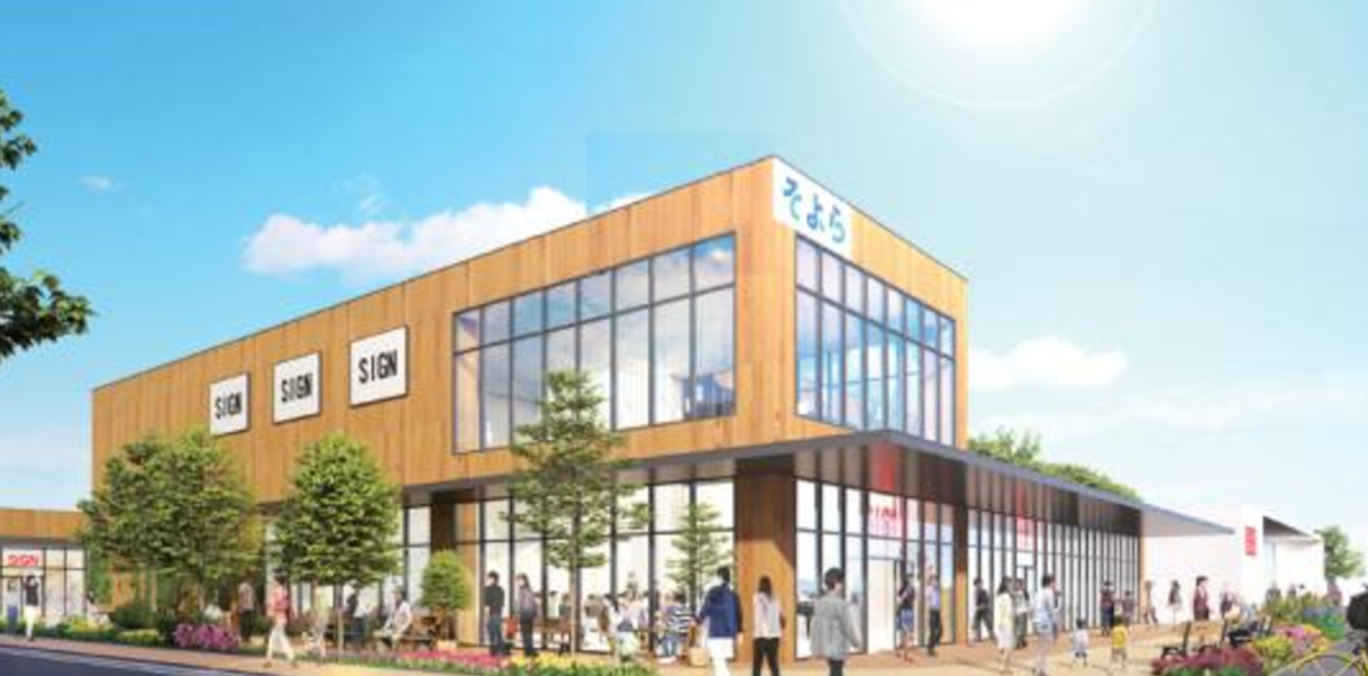 「そよら浜松西伊場」が2023年秋オープン